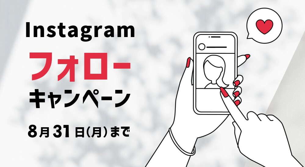 Vimos eyewear では8月31日(土)までインスタグラムフォローキャンペーンを開催いたします。